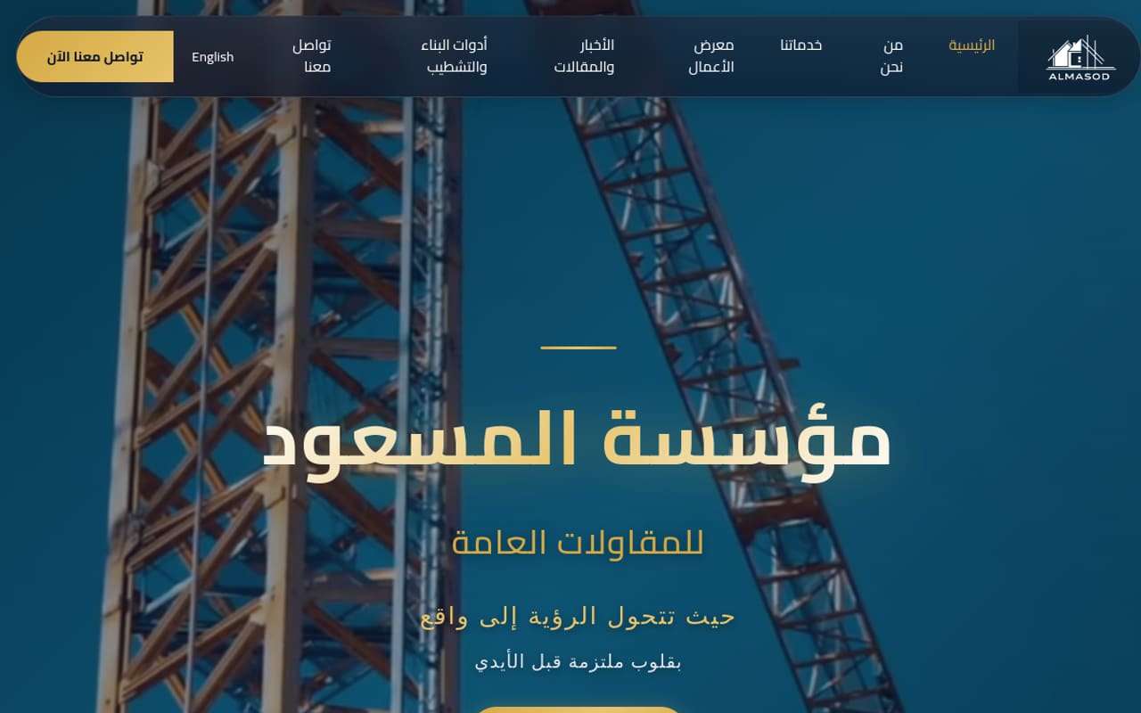 Al-Masoud Contracting homepage